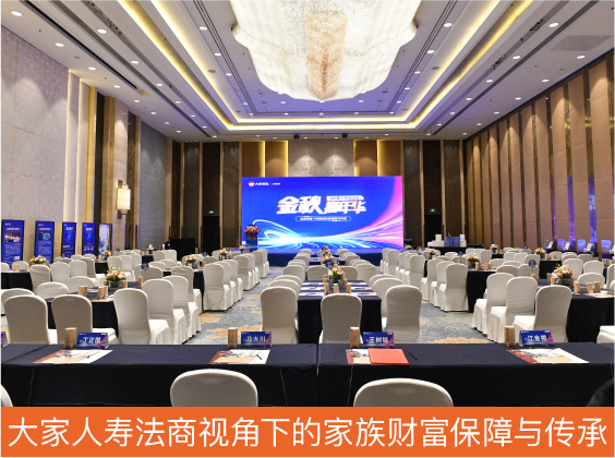 大家人寿法商视角下的家族财富保障与传承